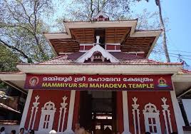 Mammiyoor Mahadeva Temple
